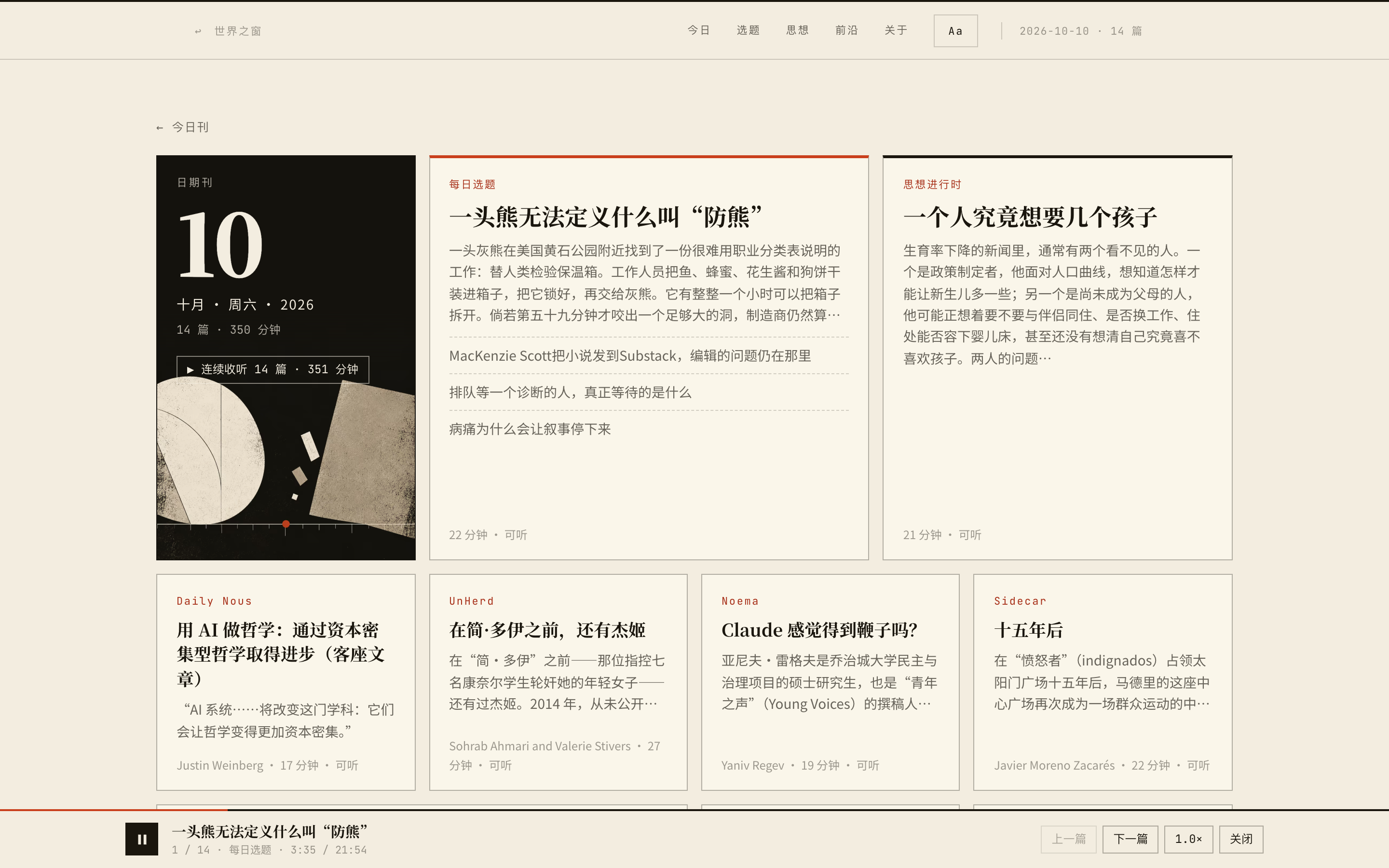 茧读库:每天一面墙:两份日报打头,当天投送的前沿长文排在后面;底部是连续收听。