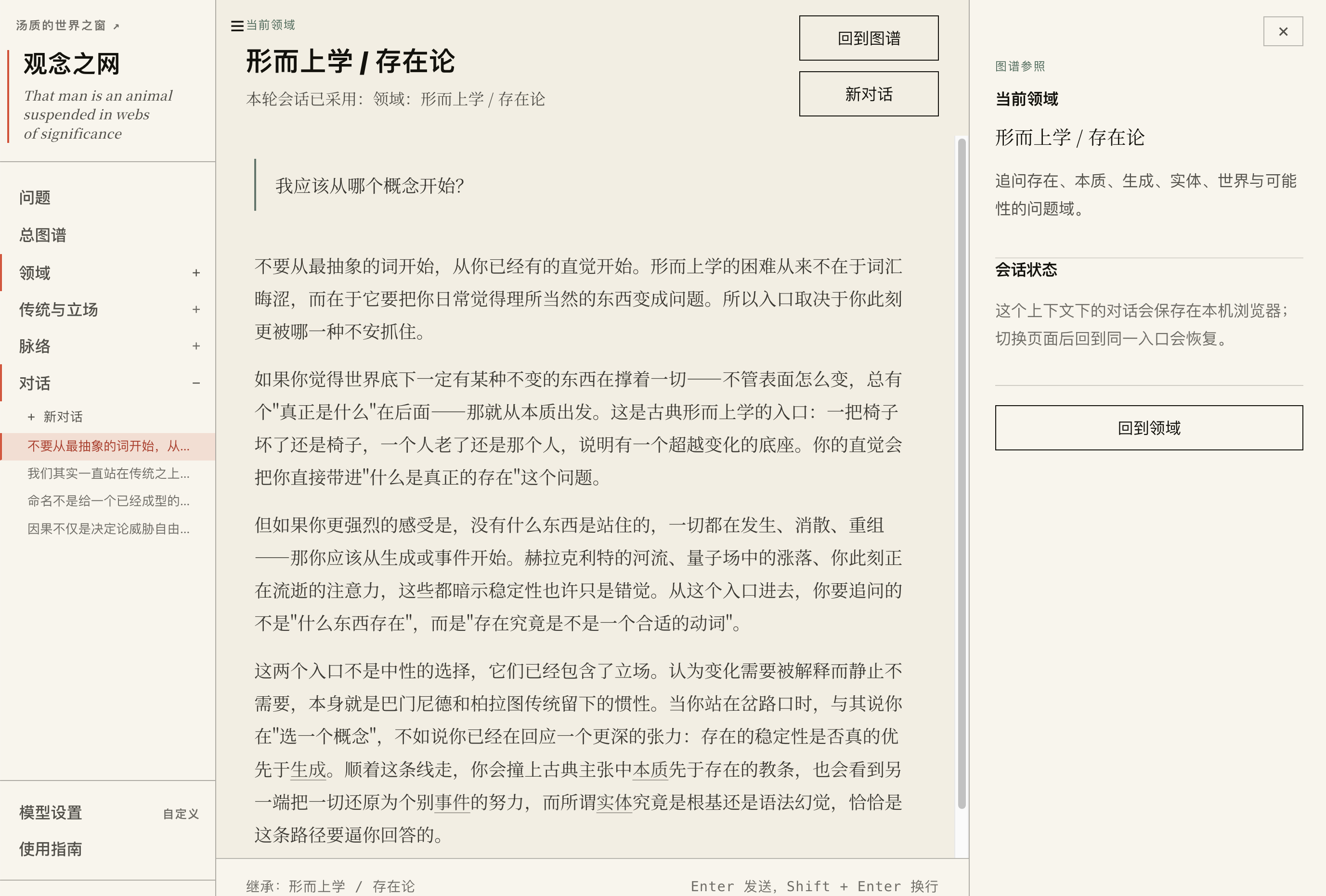 从你的问题进入这张网:AI 不止给答案,先用图谱上的概念帮你澄清在想什么,再在关系的张力里把问题推深——回答里「生成」「本质」「事件」「实体」每个词都能点回图谱,接着追问。